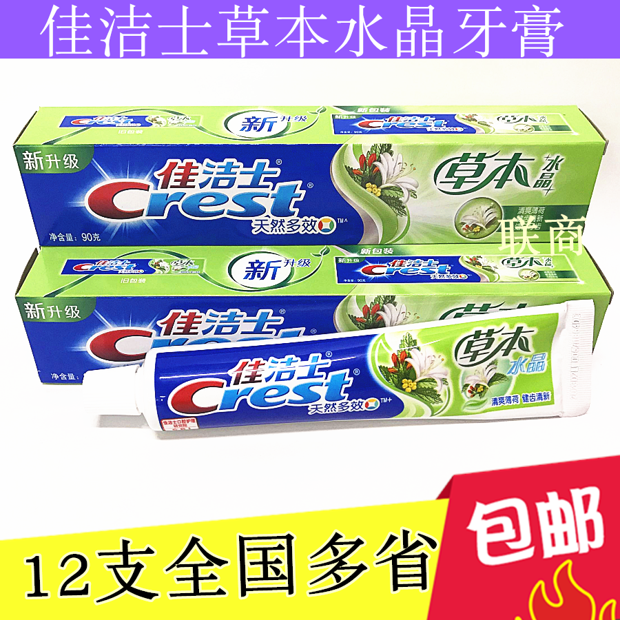 12 Crest herbal crystal toothpaste 90g 140g multi-effect white and fresh breath household hair protection