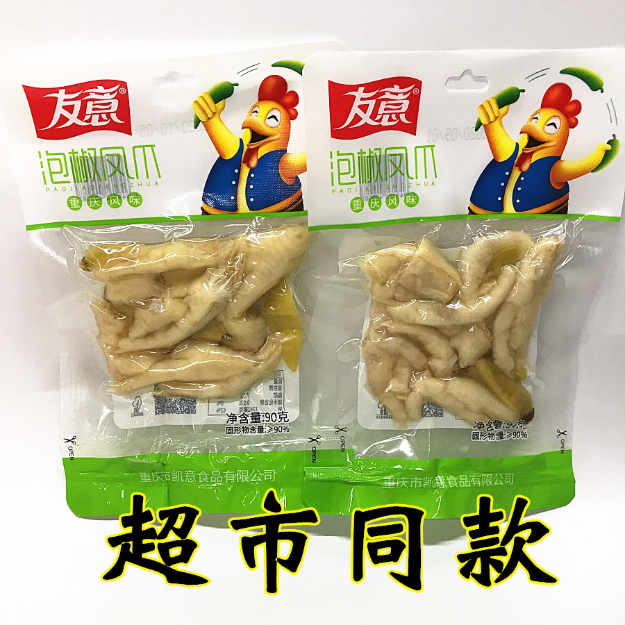 Youyi Wild pepper bubble chicken claw Bubble pepper Chicken bone cooked chicken claw snack Instant spicy Chongqing specialty