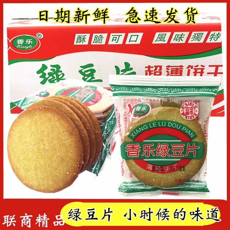 Xiangle Mung Bean Chips Mung Bean Biscuits FCL Bulk Casual Snacks Thin Crispy Breakfast Snacks Individually Packed