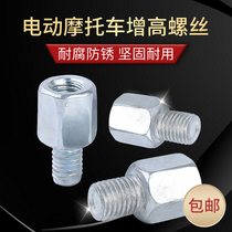 Mirror switch screw motorcycle electric car switch screw increase 10mm to 8mm positive backwire switch joint