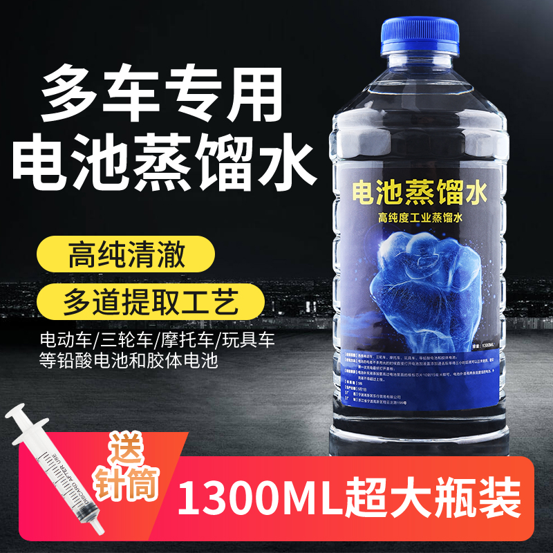 Automobile forklift battery car refill liquid Battery distilled water maintenance repair Industrial deionized water active capacity increase