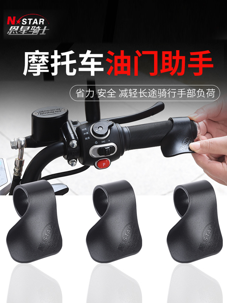 Motorcycle throttle clamp Labor-saving handlebar booster clip Long-distance weapon modified fixed-speed cruise