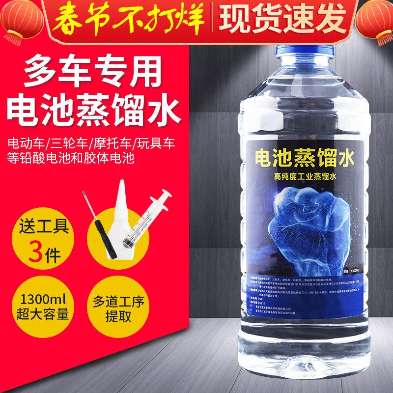 Automobile Heavy Electric Vehicle Refill Liquid Battery Distilled Water Maintenance Repair Industrial Deionized Water Active Capacity Increase