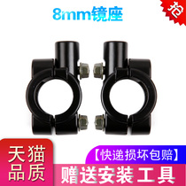 Electric car Bicycle motorcycle base bracket Reversing mirror Mirror mirror holder Fixing bracket Direction handle