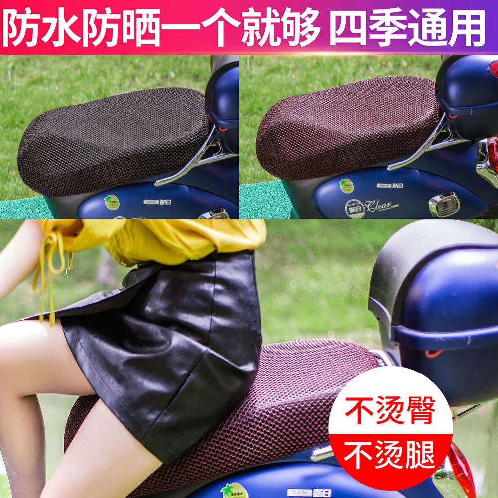 Electric car sunscreen cushion Electric car cushion cover Summer scooter heat insulation cushion Waterproof all-season universal