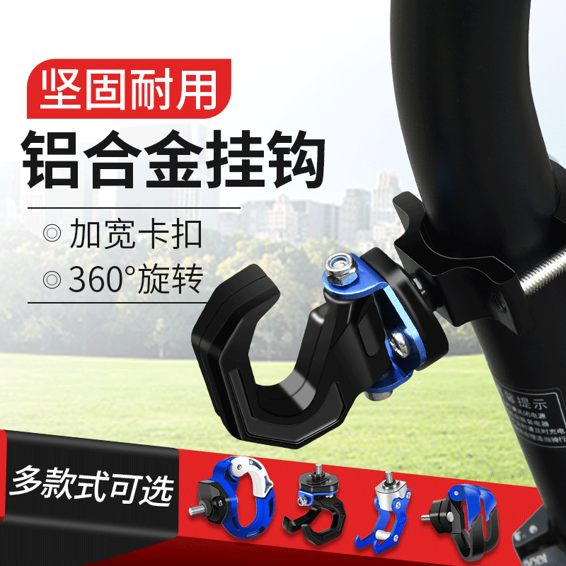 Pedal motorcycle hook electric bicycle front hook universal punch aluminum alloy multi-function