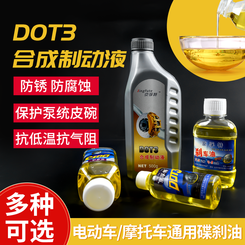 Motorcycle disc brake oil battery car brake oil electric vehicle brake pump hydraulic tricycle brake fluid synthesized on the pump