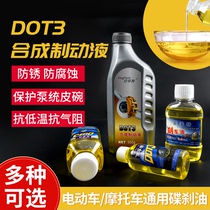 Motorcycle Disc Brake Oil Electric Bottle Car Brake Oil Electric Car Brake Pump Hydraulic Tricycle Brake Fluid Synthetic Upper Pump