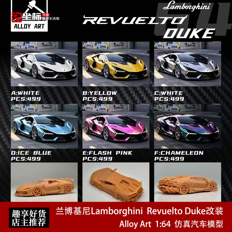 Lamborghini Revuelto Duke Modified into a Big Bull V12 Alloy Art 1:64 Alloy Car Model Lamborghini Revuelto Duke Modified into a Big Bull V12 Alloy Art 1:64 Alloy Car Model