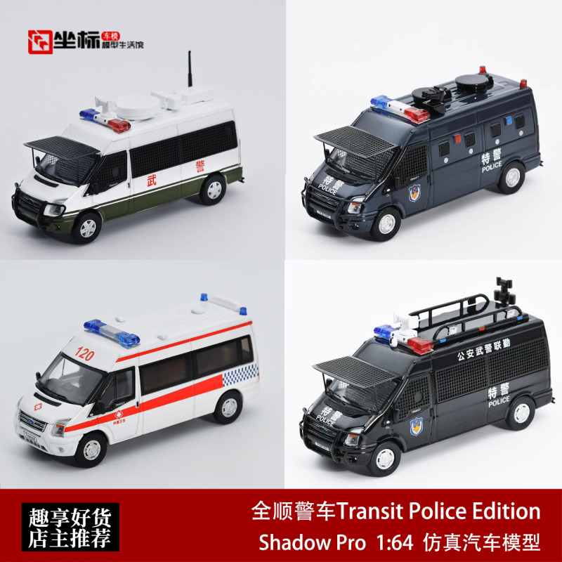 Ford Transit Special Forces Swat Police Armed Forces Ambulance Shadow Pro 1:64 Gcd Alloy Car Model Ford Transit Special Forces Swat Police Armed Forces Ambulance Shadow Pro 1:64 Gcd Alloy Car Model