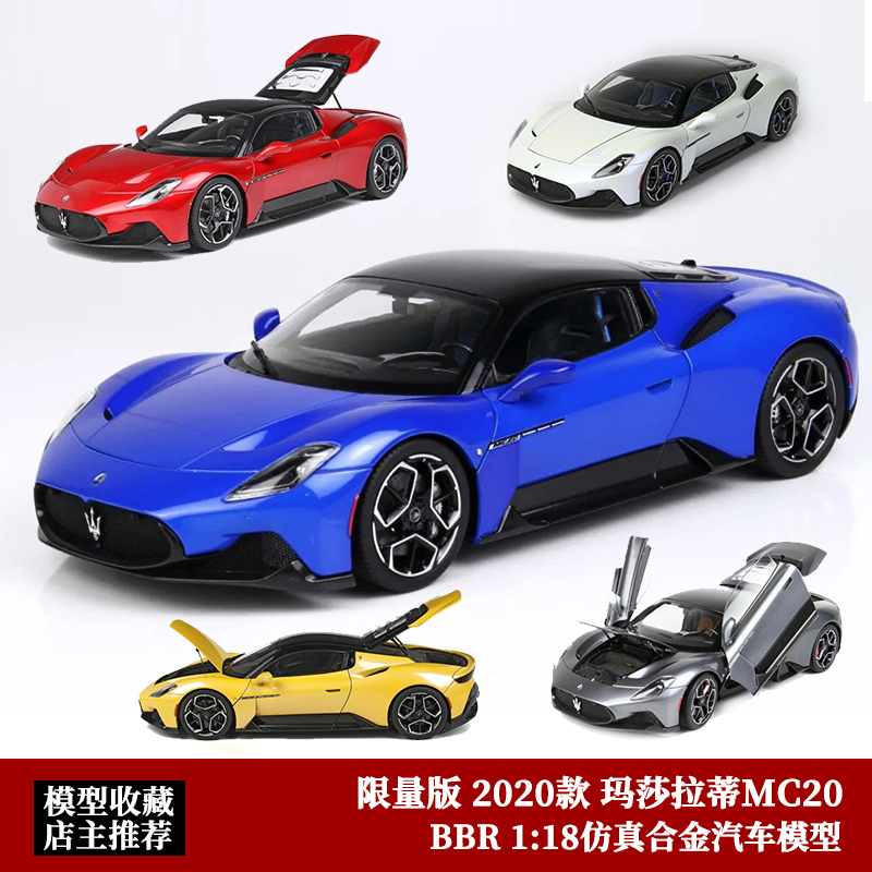 Maserati Mc20 Maserati Limited Edition Bbr 1:18 Simulation Alloy Full-Function Car Model