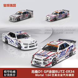 Limited Edition Nissan Er34 Blitz D1Gp Drift Car Mortal 1:64 Gtr Alloy Car Model