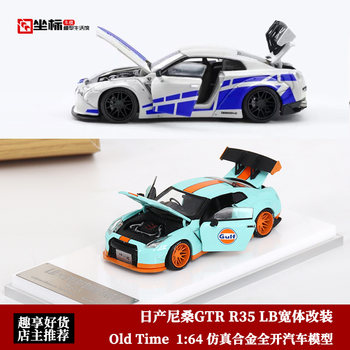 Nissan gtr r35 car model oldtime 1 64 nissan lb wide body modified alloy full car model