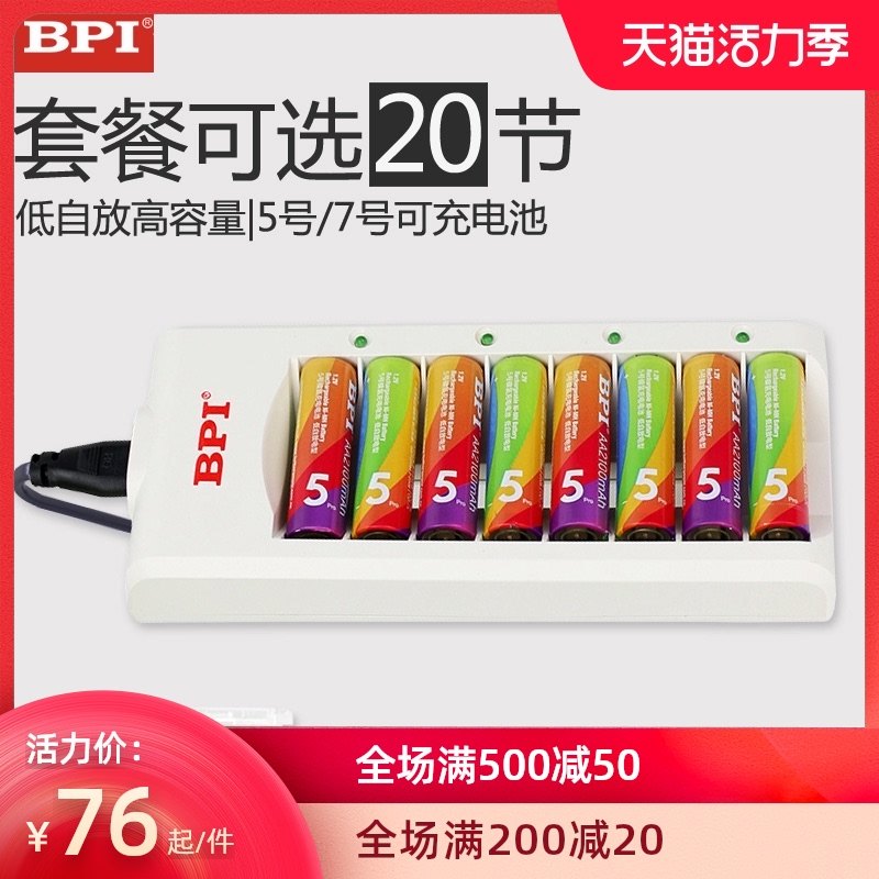 bpi Beiteli rechargeable battery No 5 No 7 charger set KTV microphone toy No 57 remote control is available