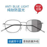 Ультра -светлый чистый титановый -надежные голубые светлые очки мужское излучение