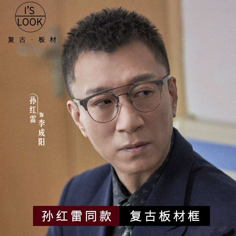 孫宏磊のレトロなダブルブリッジ木目調眼鏡は、大きなフレームで男性に適しており、「組織犯罪撲滅」キャンペーン中に着用されたものと同様の度付きアセテートレンズを取り付けることができます。