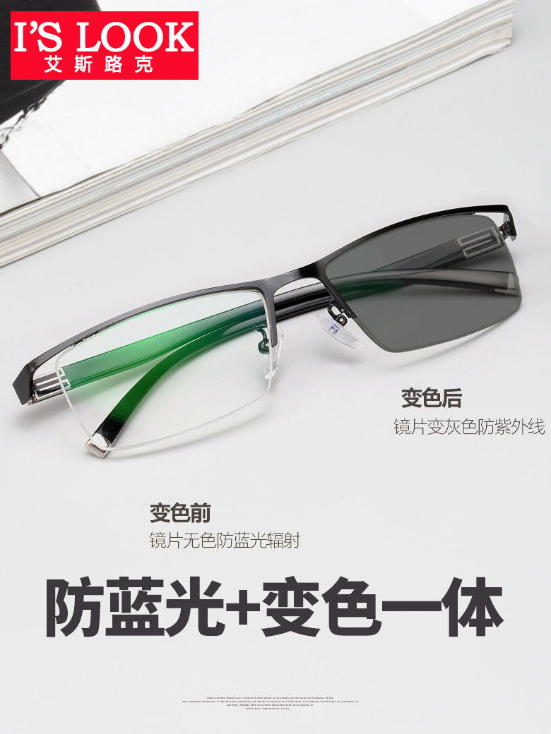 Anti-blue light anti-radiation color-changing glasses for men with eyes with a degree of myopia Pingguang brain fatigue goggles 2543