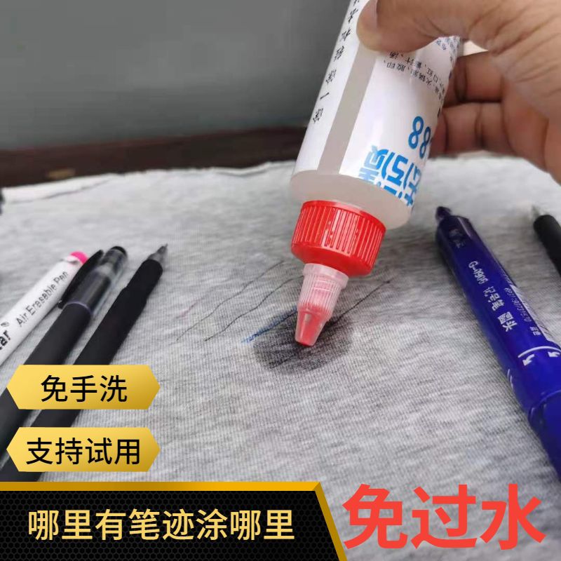 Clothing Stain Remover for Ink Marks, Watercolor, Carbon, Ballpoint, Gel Ink, and High-Temperature Pens; Cleaning Agent for Pen Stains Clothing Stain Remover for Ink Marks, Watercolor, Carbon, Ballpoint, Gel Ink, and High-Temperature Pens; Cleaning Agent for Pen Stains
