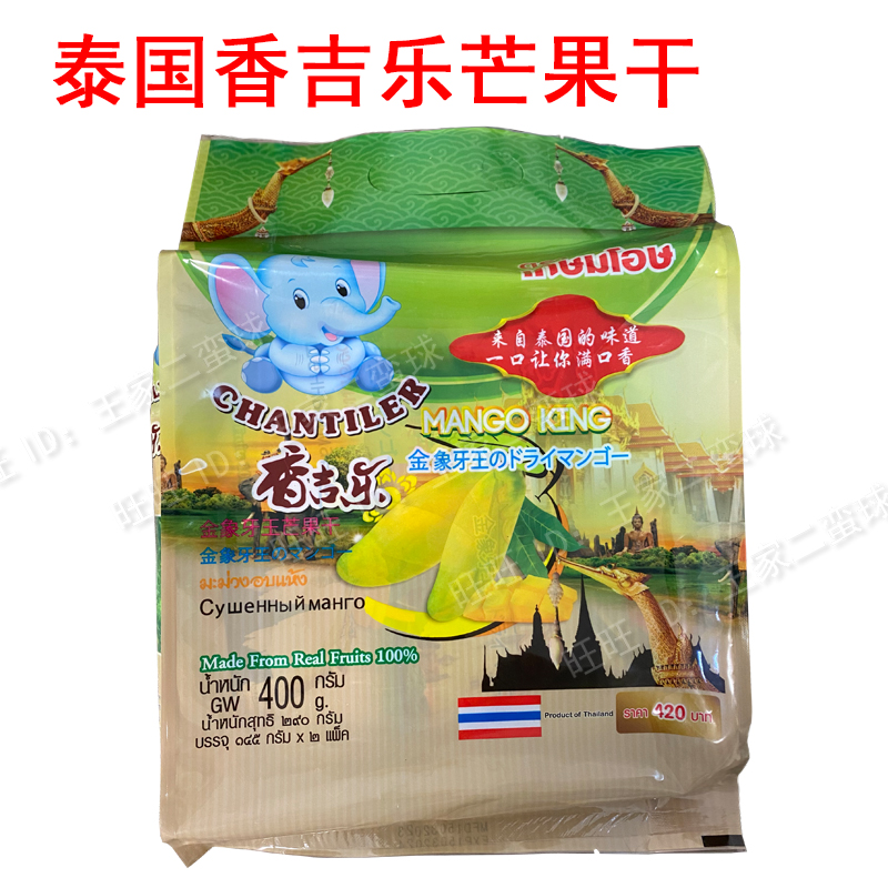 Thailand's original Shangil Mango dry with a smell of gold - like ivory king mango dry 400 grams of Thailand