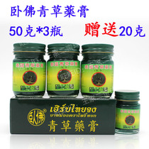 Thai Green Herbal Cream Anti-Mosquito anti-itch 50g * 3 Bottle Gifts 20g