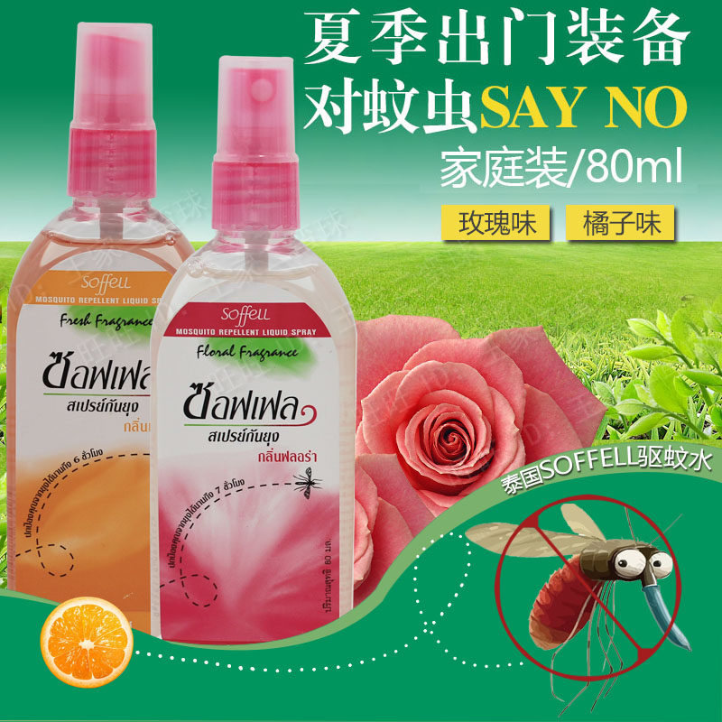 [USD 12.33] Thai mosquito repellent lotion soffell mosquito repellent