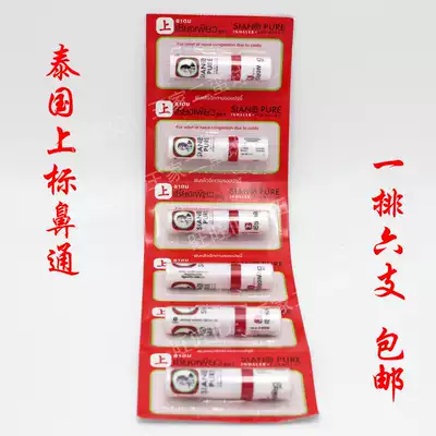 Thailand siang pure superscript nose tube refreshing 6