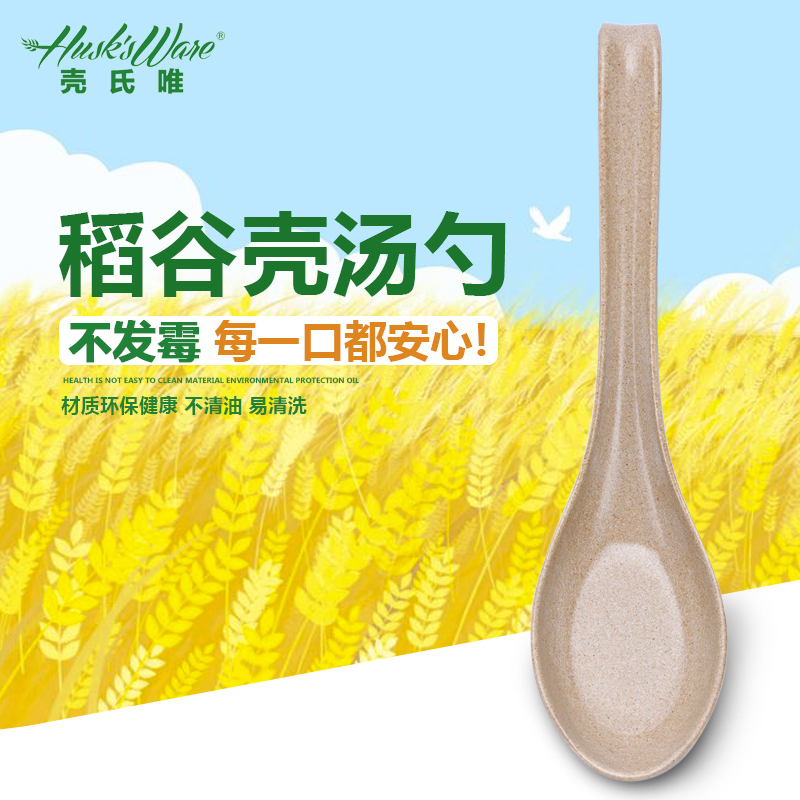 American Shell only rice husk eco-friendly tableware kitchen small household short handle soup spoon children's spoon spoon spoon spoon spoon