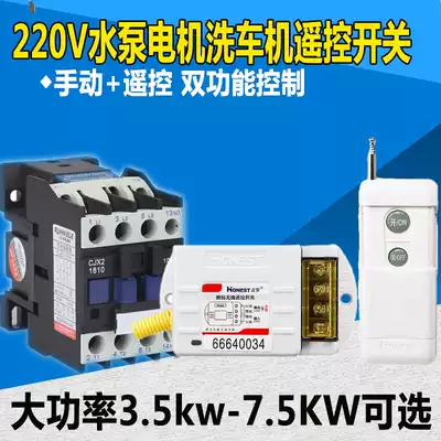 Zhengshi 220v water pump remote control switch socket single-channel household electric lamp remote wireless remote control switch through the wall