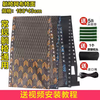 Leisure folding chair accessories Teslin thickened fabric Nap chair lying cloth recliner mesh fabric accessories cotton pad