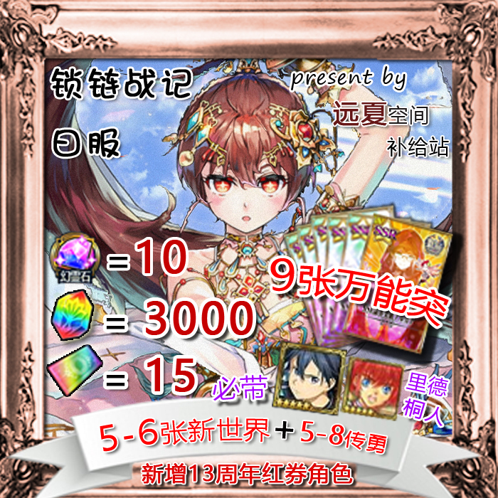 Chain Fighter: Initial Japanese Server Resource Account, Multiple Spirit Stones, Cc, Multi-Universal Attack, Double Experience, Huabei