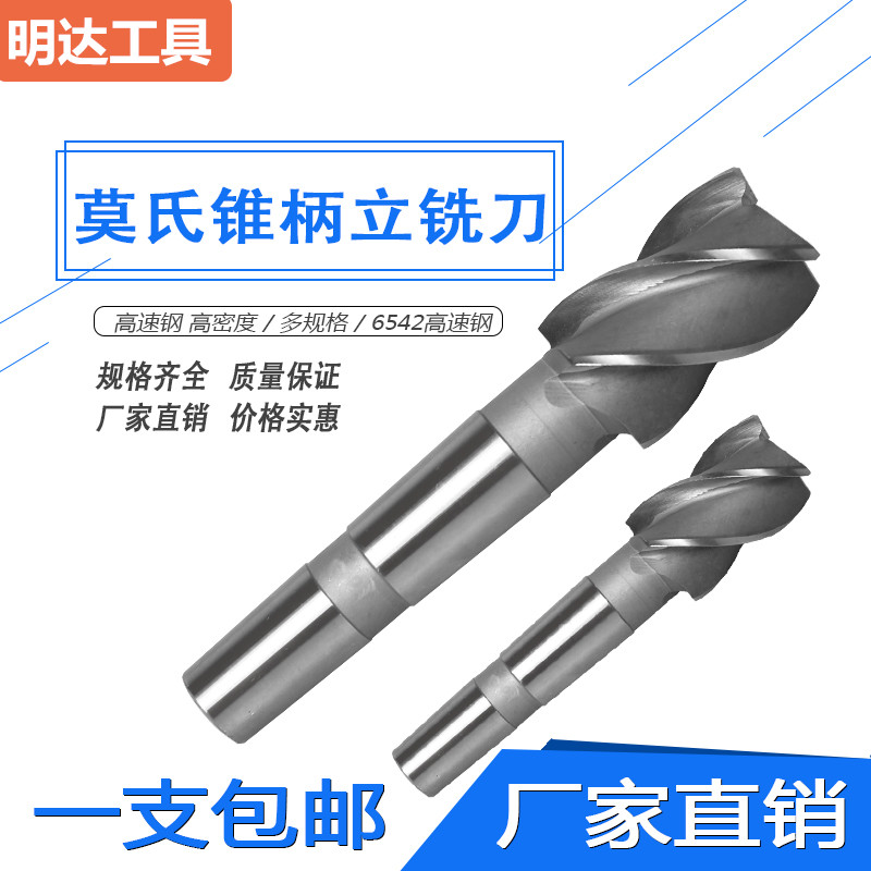 Mohs cone shank upright milling cutter material 6542 high speed steel white steel milling cutter 14 18 18 24 24 25 28 30mm-Taobao