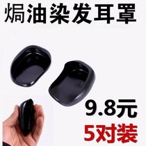 Hairdressing Huile salée Silicone Gel Dyeing Bronzed Hair Special Black Ear Cover Ear Bag Protective Ear Hairdressing Supplies Haircommode tool DIY