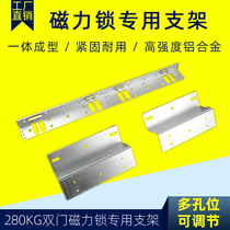Access control bracket 280KG double door magnetic lock ZL bracket electromagnetic lock U clip access control lock Z bracket double door special L clip
