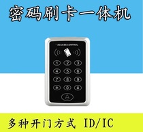 Access control machine ID IC credit card access control machine All-in-one machine password door lock system Access control card access control machine
