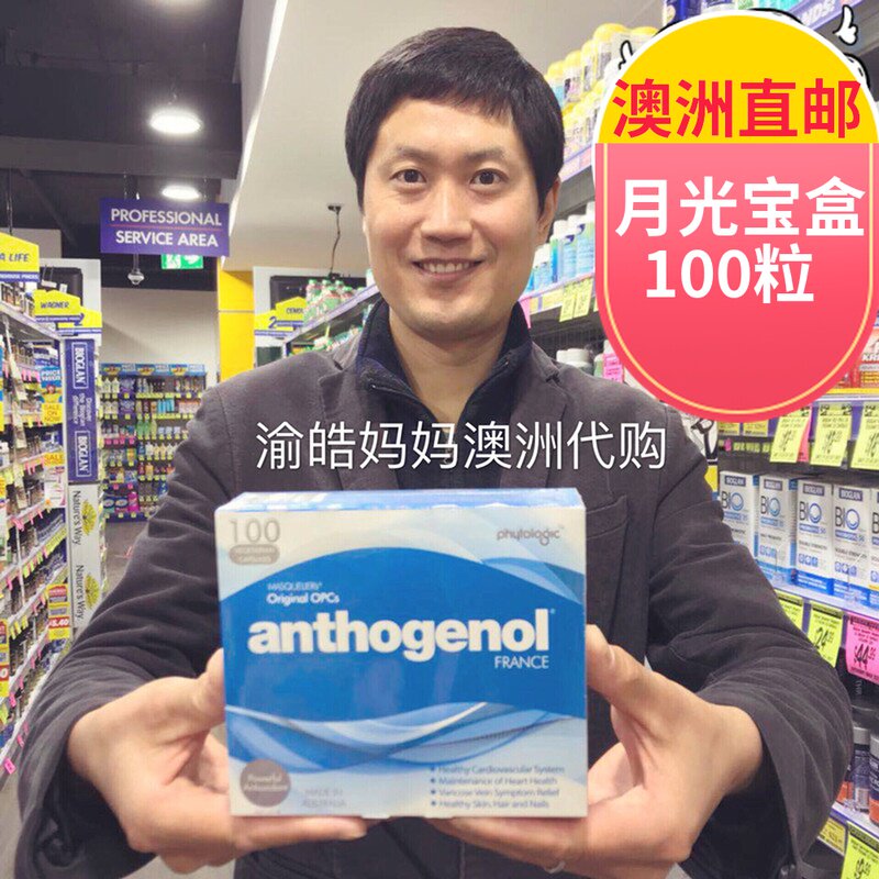 Australian Moon Treasure Box Anthogenol PCA 100 capsules of grape seed essence
