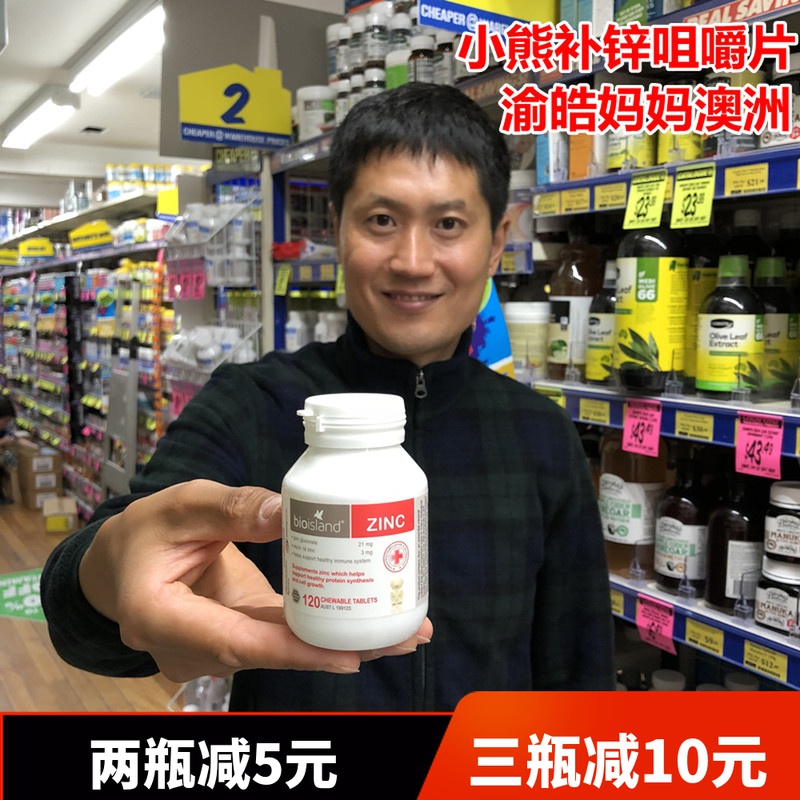 Spot Australia Bio island small bear tonic zinc chewable tablet to improve appetite immunity 120 grain