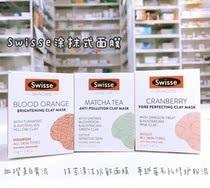Australia Swisse small powder mud cleaning mask cranberry Clay smear 70g
