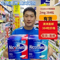 现货 澳洲 Nicotinell诺华尼古丁戒烟糖薄荷味 水果味96粒384粒