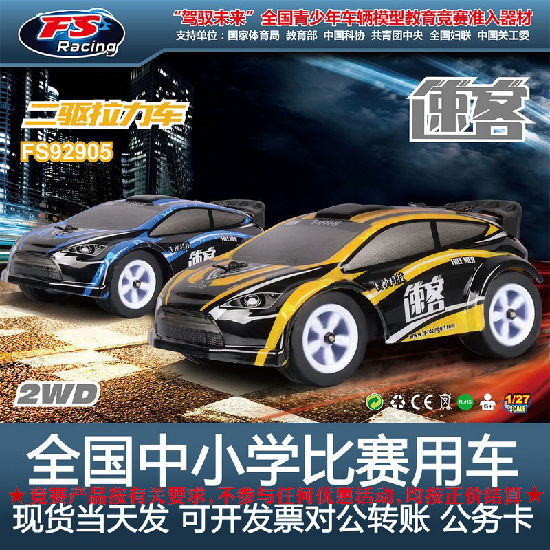 Complete Vehicle   Feishen 1/27 Speed King Remote Control Rally Car Racing Car 92905 Driving the Future