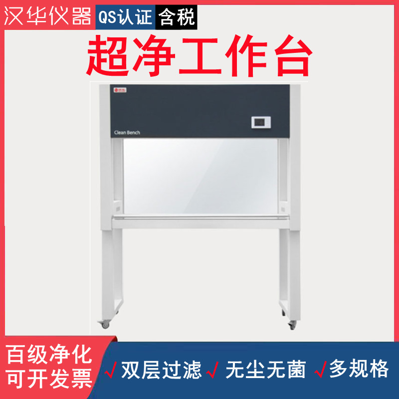 实验室超净工作台无菌无尘操作QS洁净台单双人单双面净化工作台SC