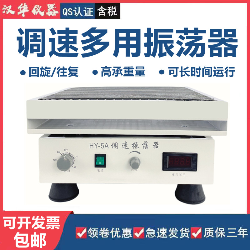 实验室数显精准恒速回旋振荡器 液体水平往复式恒温振荡摇床HY系列