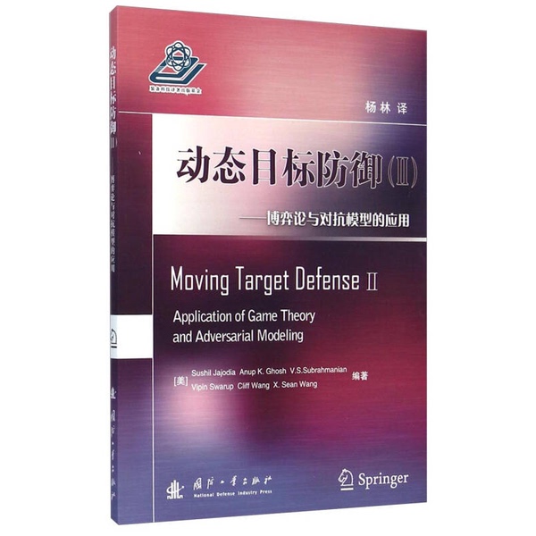 Authentic Books: Dynamic Target Defense 2: Application of Game Theory and Confrontation Models (Usa) Sushiljajodia, Anupk.Ghosh, V.S.Subrahmanian, Vipinswarup, Cliffwa