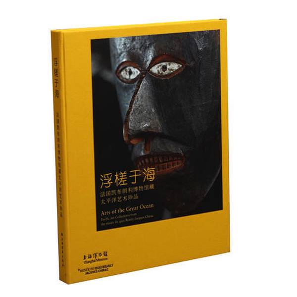 Authentic Books: Floating Rafts on the Sea—Treasures of Pacific Art from the Collection of the Musée D'Art Et D'Histoire Du Travail De Cabonneau, France. Shanghai Museum Editor-In-Chief. 9787547920107 Authentic Books: Floating Rafts on the Sea—Treasures of Pacific Art from the Collection of the Musée D'Art Et D'Histoire Du Travail De Cabonneau, France. Shanghai Museum Editor-In-Chief. 9787547920107