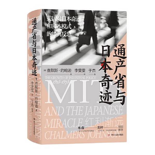 Authentic Books # The Miracle of the Ministry of Trade and Industry and Japan's Miracle [Us] Chalmers Johnson 9787220119736
