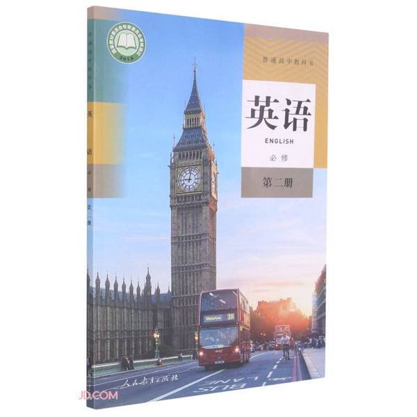 Authentic Books, Real Photos, Premium Zugs_English (Compulsory Course Volume 2)/High School Textbook by Liu Daoyi, People's Education Press, Liu Daoyi, Zheng Wangquan 9787107336515
