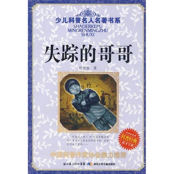 Authentic Books Authentic Edition the Missing Brother by Ye Zhishan Hubei Children's Publishing House 9787535344960 D4K7 Ye Zhishan 9787535344960 Authentic Books Authentic Edition the Missing Brother by Ye Zhishan Hubei Children's Publishing House 9787535344960 D4K7 Ye Zhishan 9787535344960