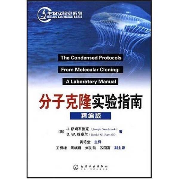 Authentic Book: Molecular Cloning Experiment Guide, Written by J. Sam Brock (Usa), D.W. Russell (Usa) 9787122011480
