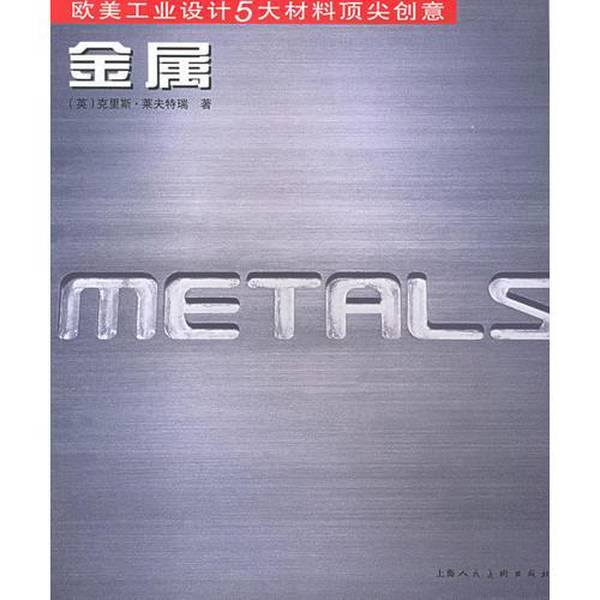 Authentic Books: Metal (English) by Chris Leeftray; Translated by Zhang Gangxia 9787532240234 Authentic Books: Metal (English) by Chris Leeftray; Translated by Zhang Gangxia 9787532240234