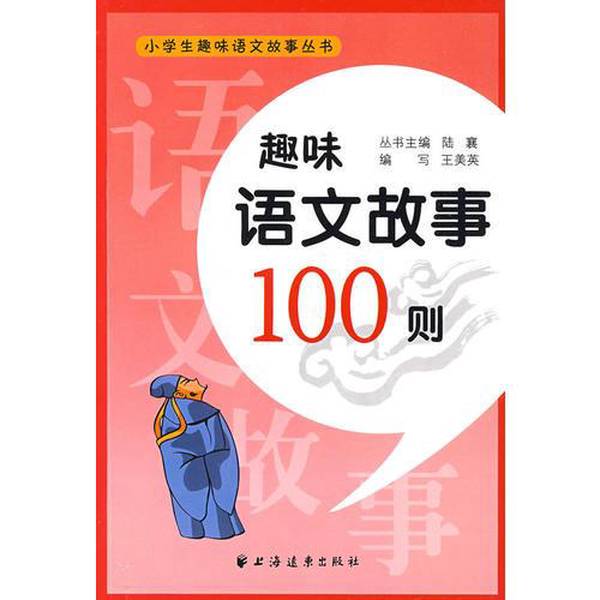 Authentic Books, Real Photos, Premium Quality Tcxg_100 Interesting Chinese Language Stories Written by Wang Meiying about Shanghai Far East, Written and Edited by Wang Meiying 9787807069232