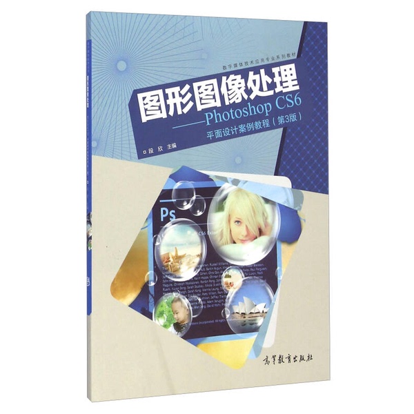 Authentic Books: Graphic Image Processing - Photoshop Cs6 Graphic Design Case Studies Tutorial (3Rd Edition) by Duan Xin, Higher Education Press, 9787040405989, Editor-In-Chief: Duan Xin, 9787040405989